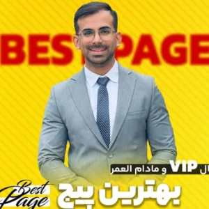 کانال VIP بهترین پیج؛ آموزش رشد پیج اینستاگرام